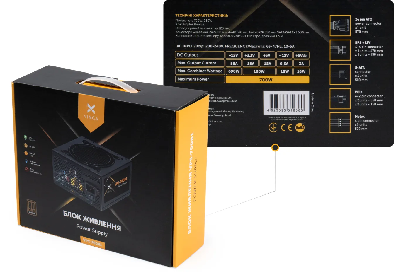 Power supply Vinga 700W (VPS-700B1)