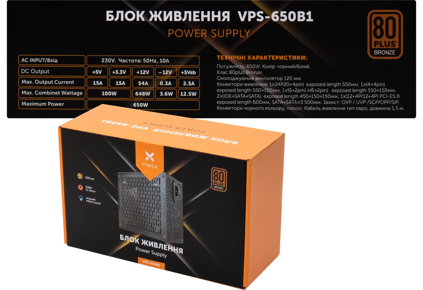 Power supply Vinga 650W (VPS-650B1)