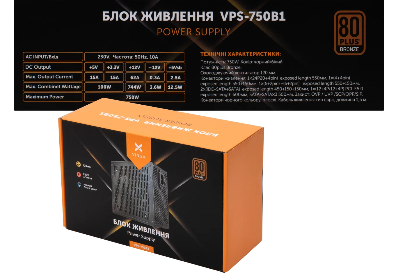 Блок живлення Vinga 750W (VPS-750B1)