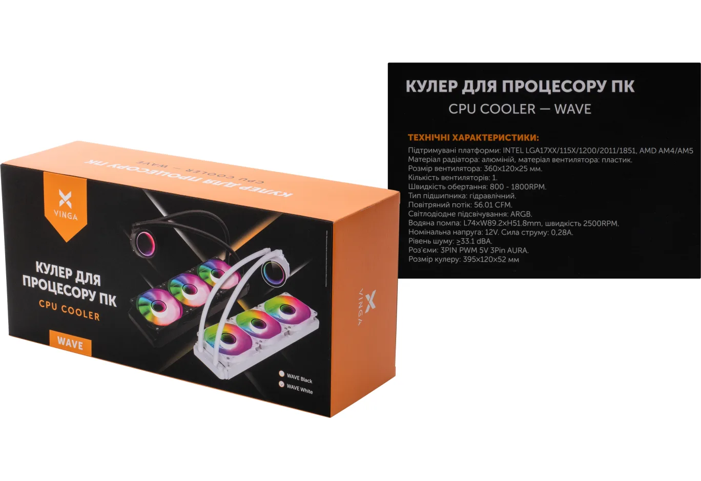 Система рідинного охолодження Vinga Wave White