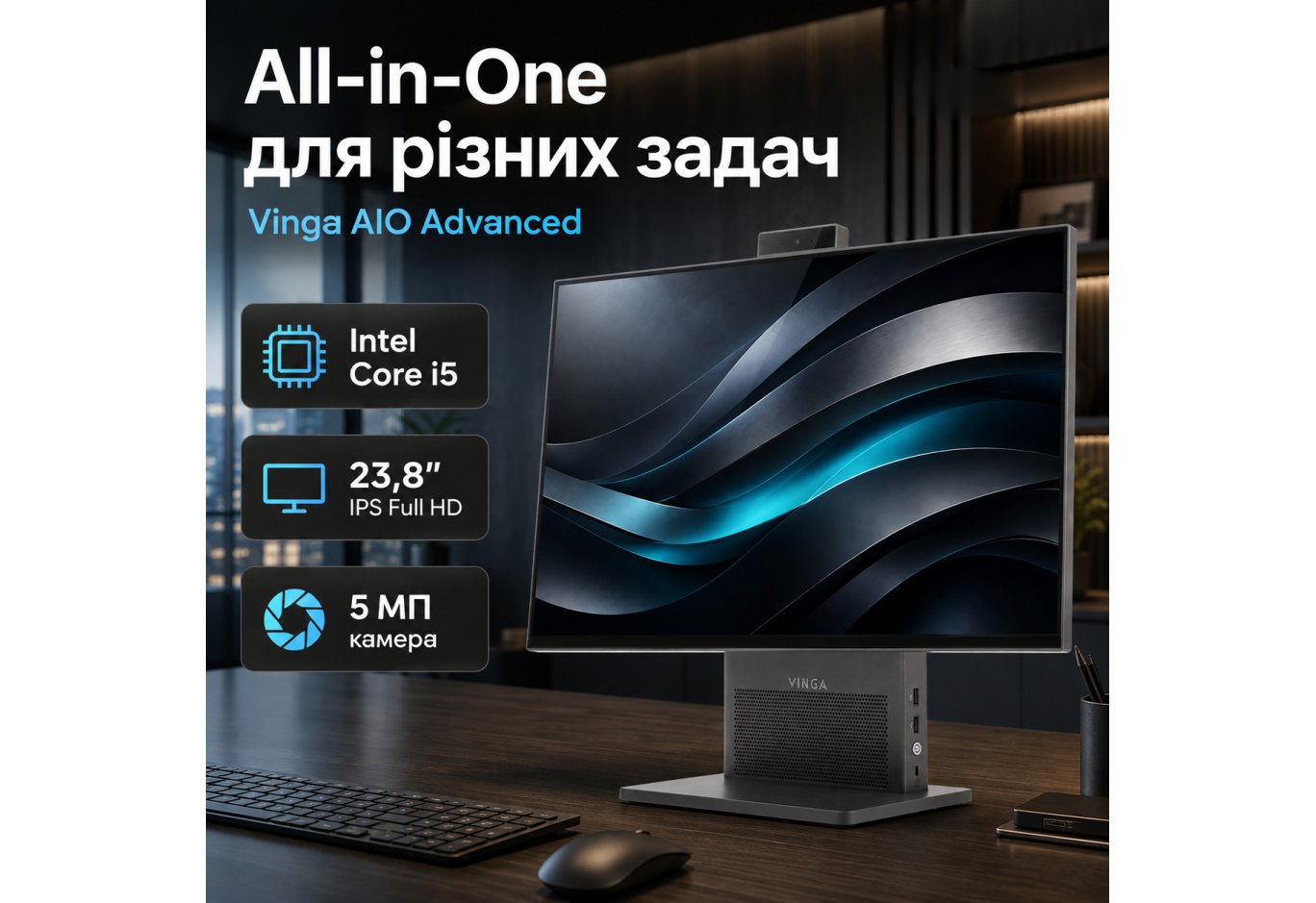 Комп'ютер Vinga AIO Advanced H0008 (I5M16INTWH.H0008)