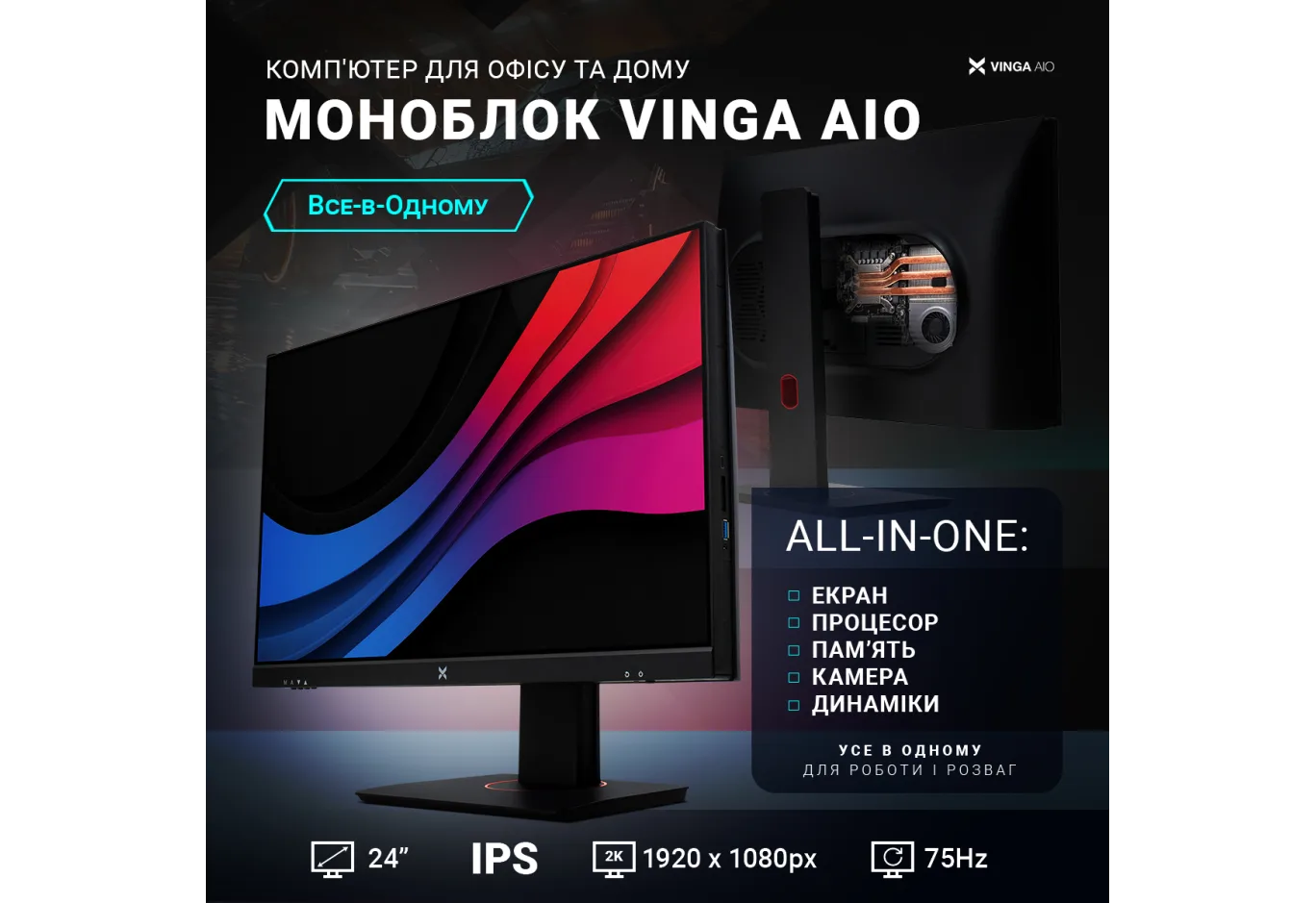 Комп'ютер Vinga AIO Advanced C0049 (I5M16INT.C0049)