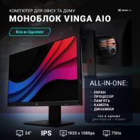 Комп'ютер Vinga AIO Advanced C0061 (I5M32INT.C0061)