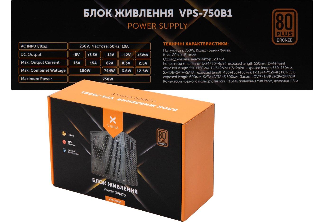 Блок живлення Vinga 750W (VPS-750B1)