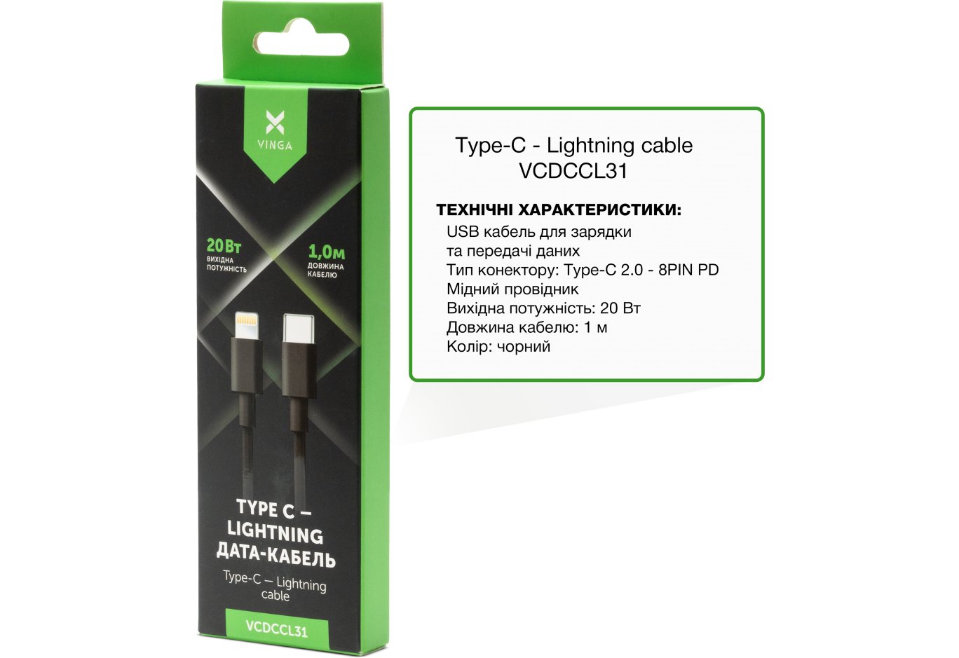 Дата кабель USB-C to Lightning 1.0m 3A 20W PVC Vinga (VCDCCL31)