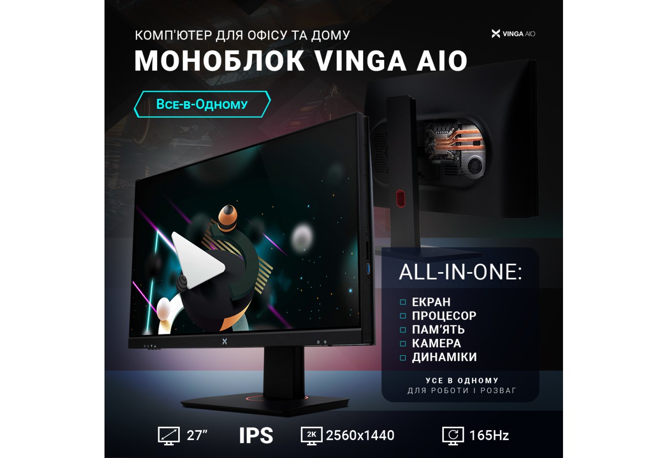 Комп'ютер Vinga AIO Advanced C0293 (I5M16INTWH.C0293)