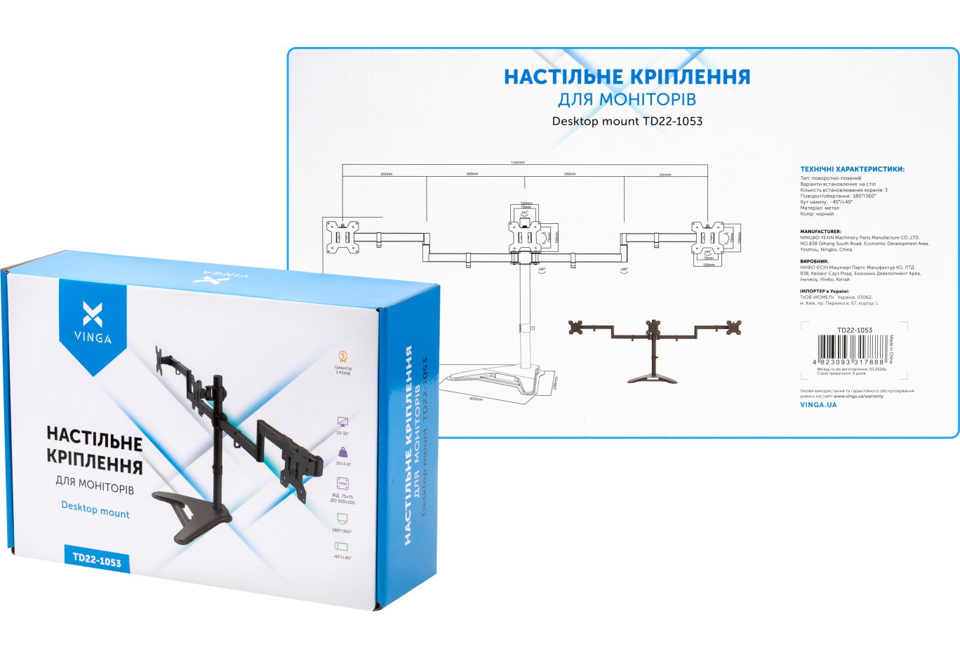 Кронштейн Vinga TD22-1053