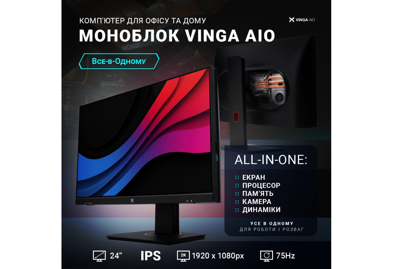 Комп'ютер Vinga AIO Advanced C0026 (I3M32INTWH.C0026)